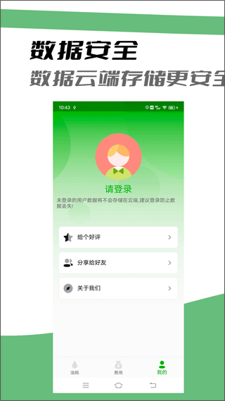 汽车油耗记录截图3