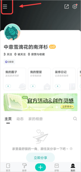 好好住装修平台1