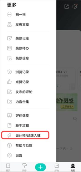 好好住装修平台2
