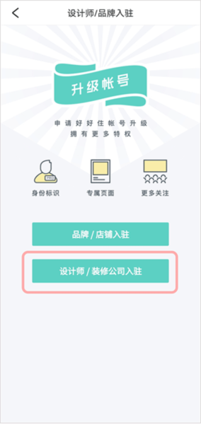 好好住装修平台3