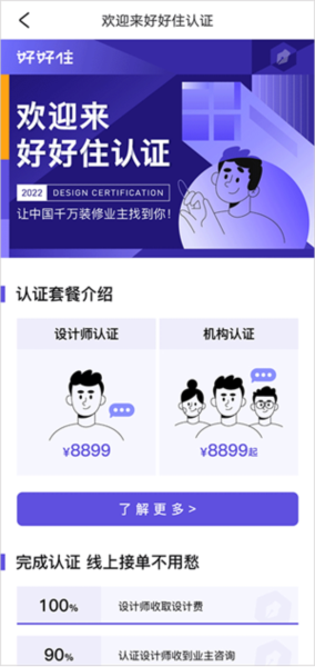 好好住装修平台4