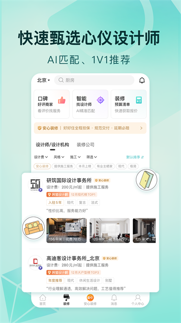 好好住装修平台截图3