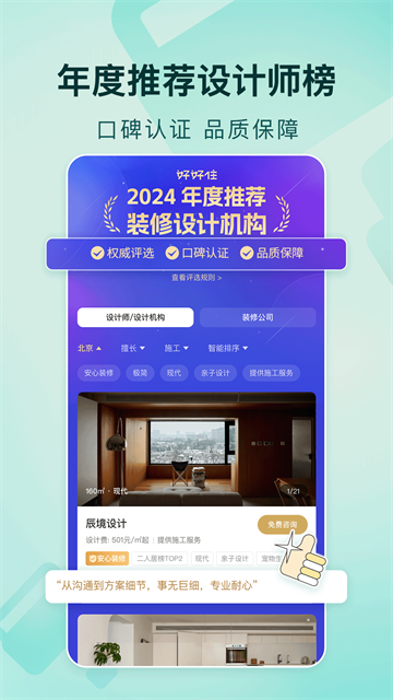 好好住装修平台截图2