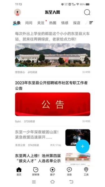 东至人网1