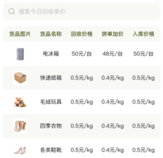 废品宝1
