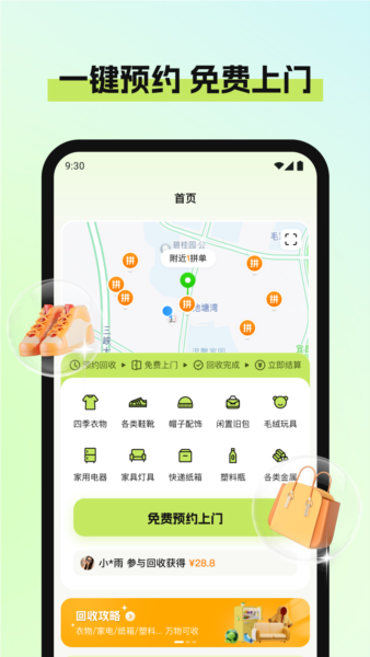 废品宝2
