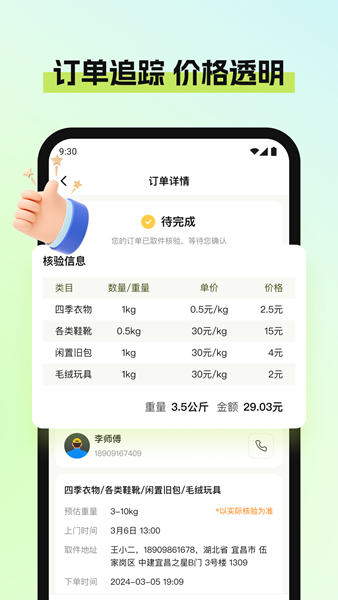 废品宝截图2