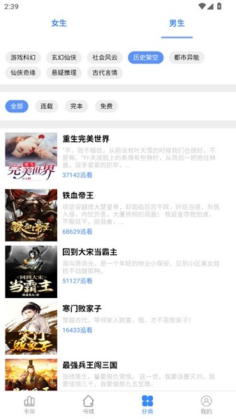 腾阅读书去广告版截图4