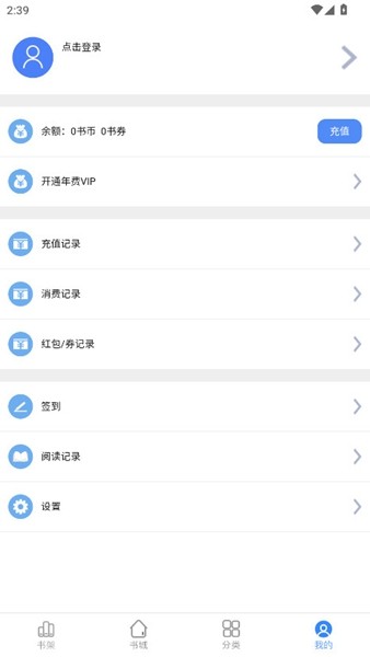 腾阅读书去广告版截图2