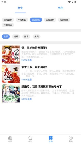 腾阅读书去广告版截图3
