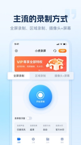小虎录屏3