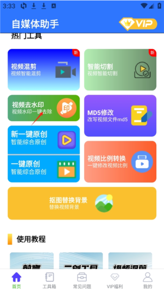 自媒体助手7