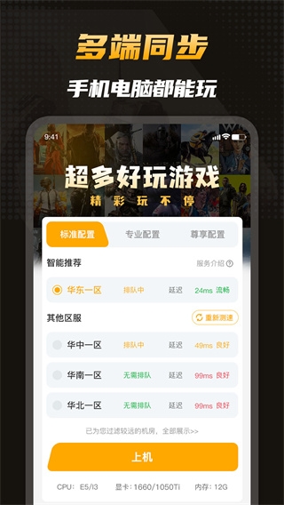电讯云网咖3