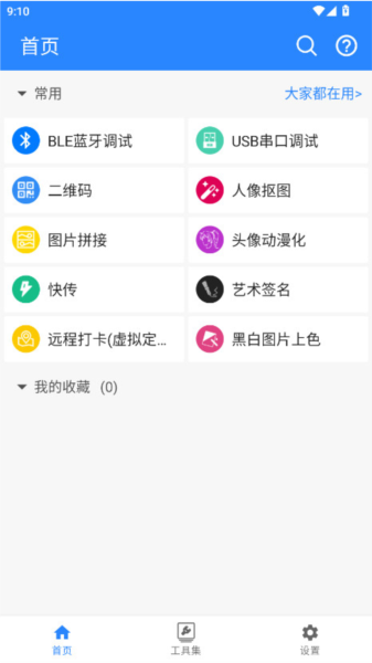 蜗牛工具箱图片1