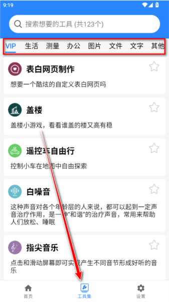 蜗牛工具箱图片4