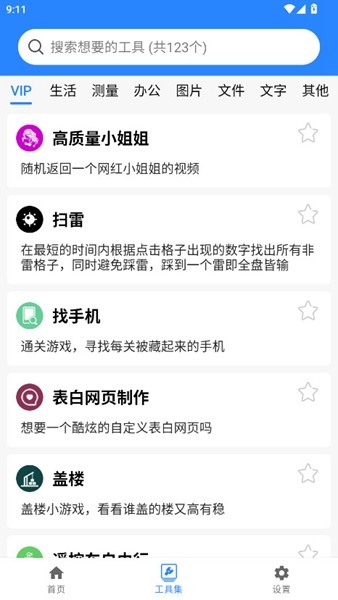 蜗牛工具箱会员解锁版截图2