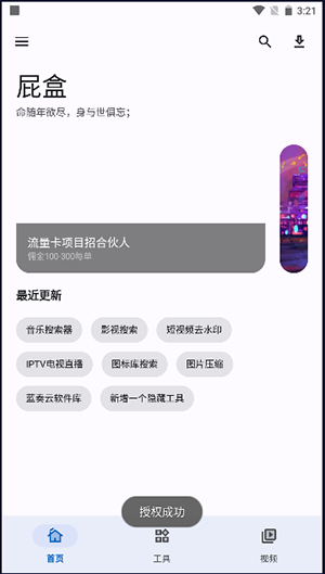 屁盒工具箱圖片1
