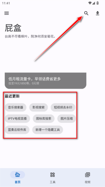 屁盒工具箱圖片2