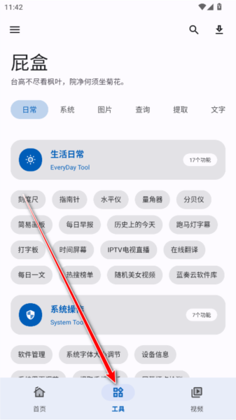 屁盒工具箱圖片3