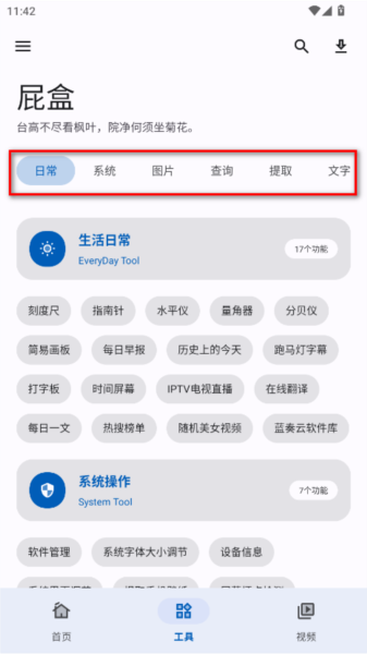 屁盒工具箱圖片4