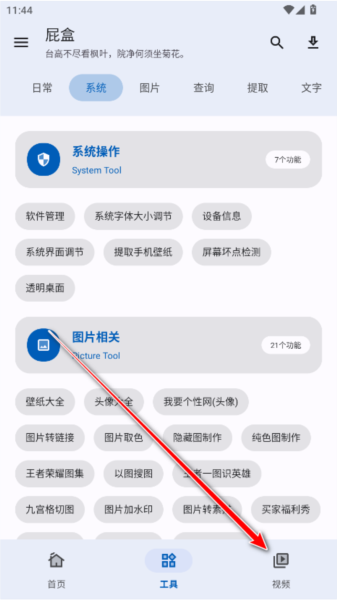 屁盒工具箱圖片5