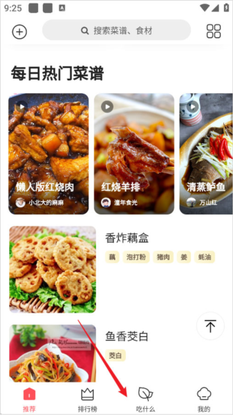 美食杰6