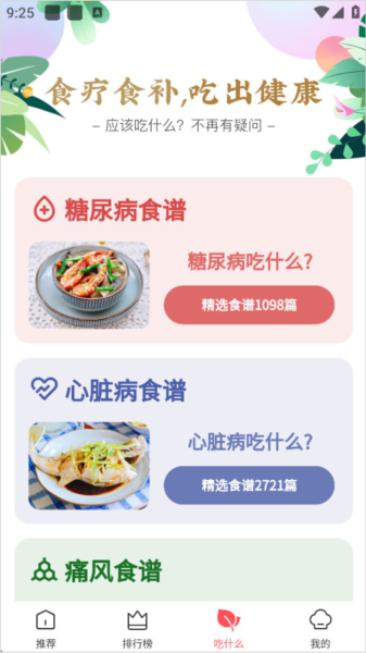 美食杰7