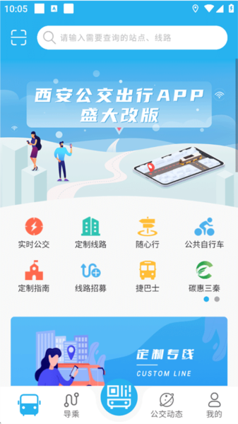 西安公交出行5