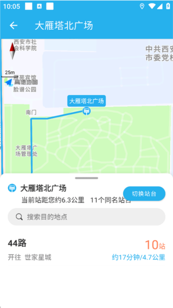 西安公交出行6
