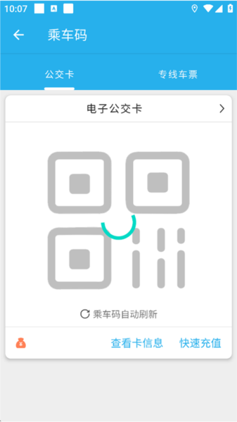西安公交出行8