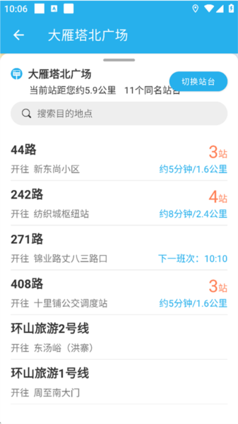 西安公交出行7