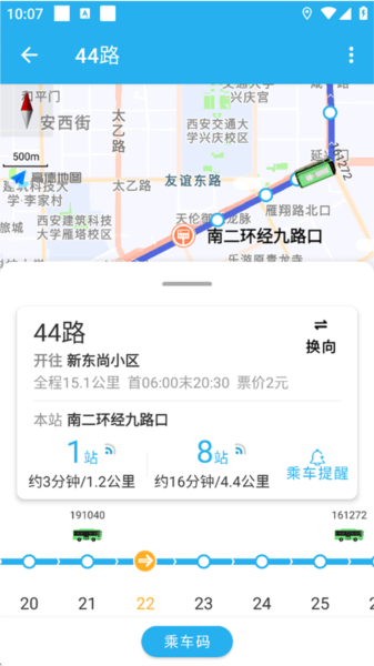 西安公交出行9
