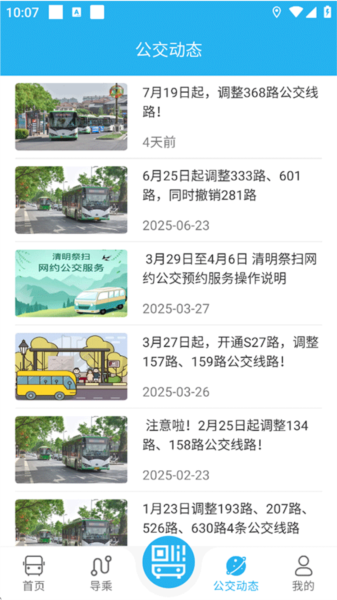 西安公交出行10
