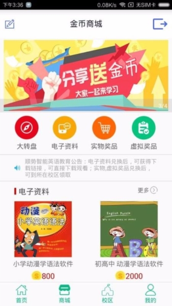 顺势智能英语6