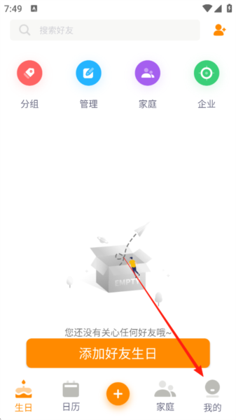 生日小管家3