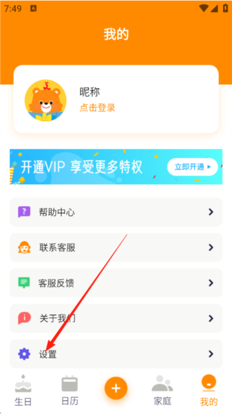 生日小管家4