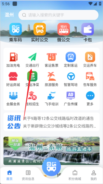 畅行温州3