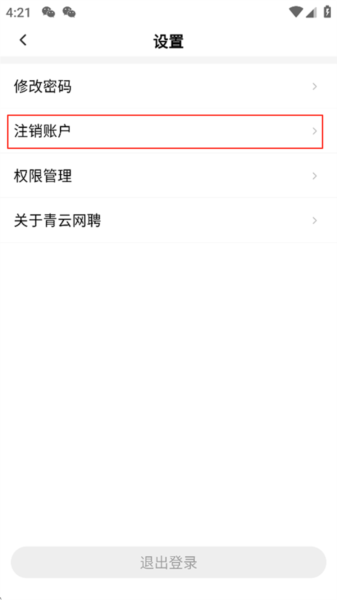 青云网聘4