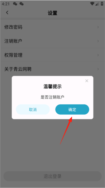 青云网聘5