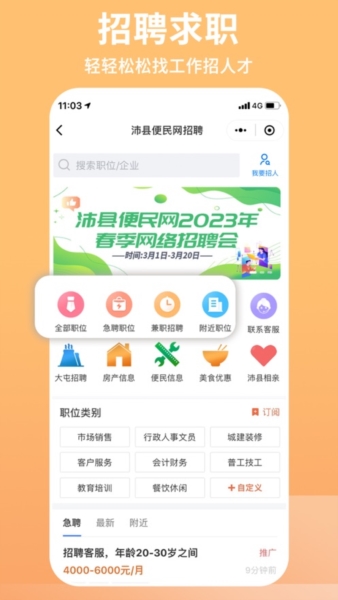 沛县便民网6