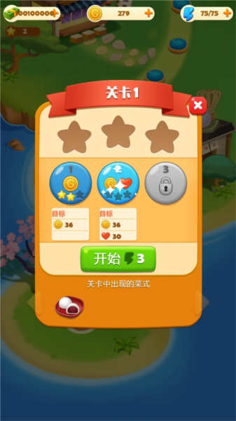 点心大厨3