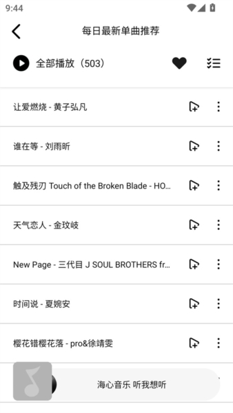 海心音乐2