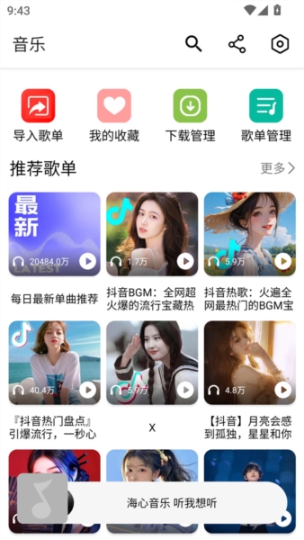 海心音乐3