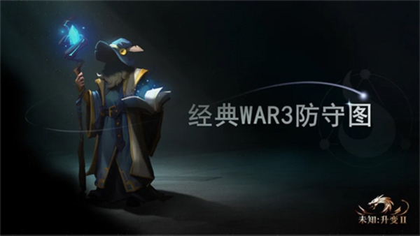 未知升变2图4