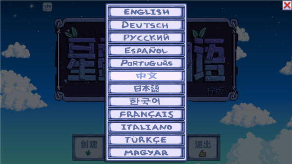 星露谷物语图片5