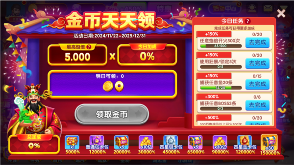 人人捕鱼3