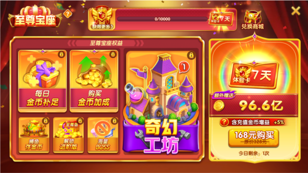人人捕鱼3