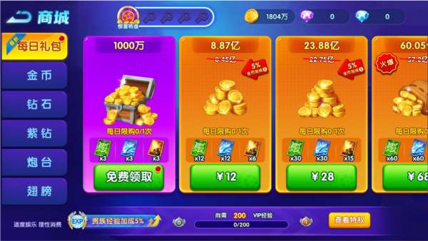 人人捕鱼5