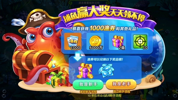 奇幻捕鱼图片1