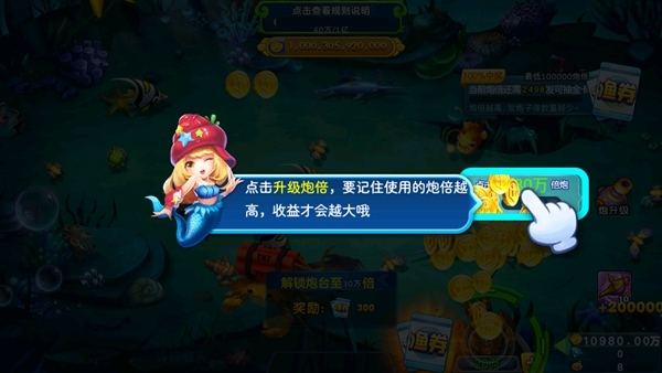 奇幻捕鱼图片4